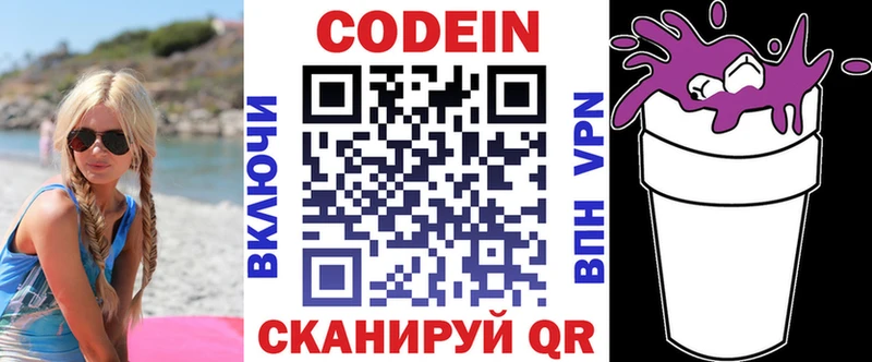 Кодеиновый сироп Lean Purple Drank  Купить где  Злынка 